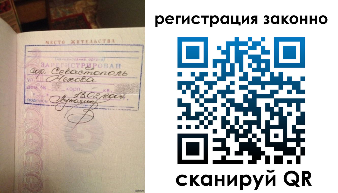 прописка законно в Купино